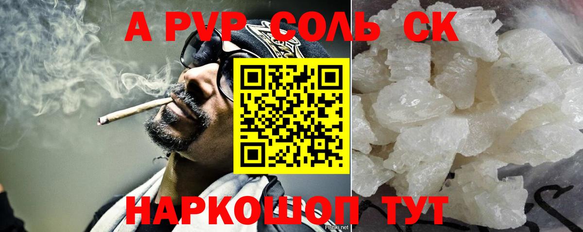 Alpha PVP Crystall  A PVP кристаллы  Alpha PVP  Биробиджан  Альфа ПВП крисы CK  Вход с VPN 