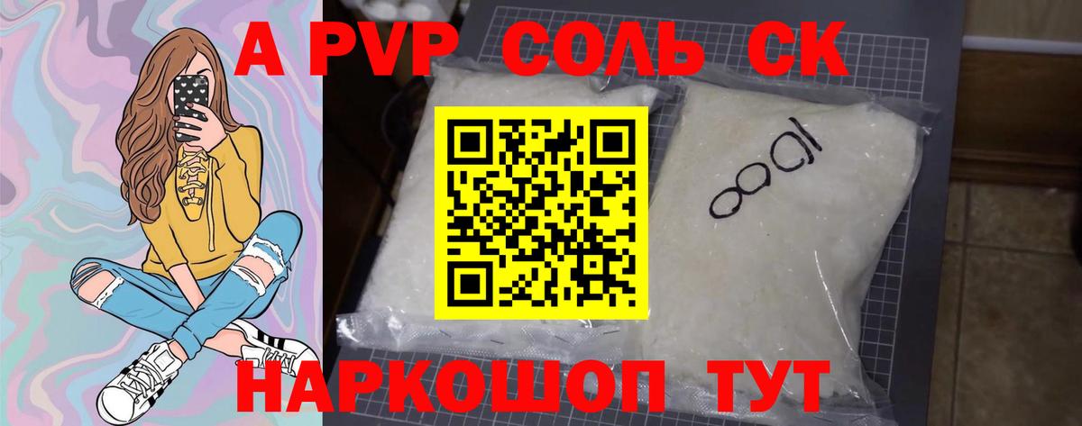 Alpha PVP мука Биробиджан