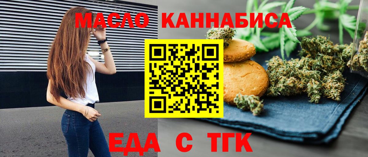 Печенье с ТГК марихуана  Вход с VPN  Биробиджан 