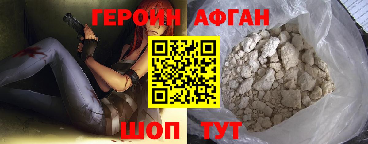 ГЕРОИН гречка Биробиджан