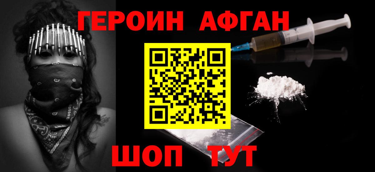 Биробиджан  ГЕРОИН Heroin  Вход с VPN 