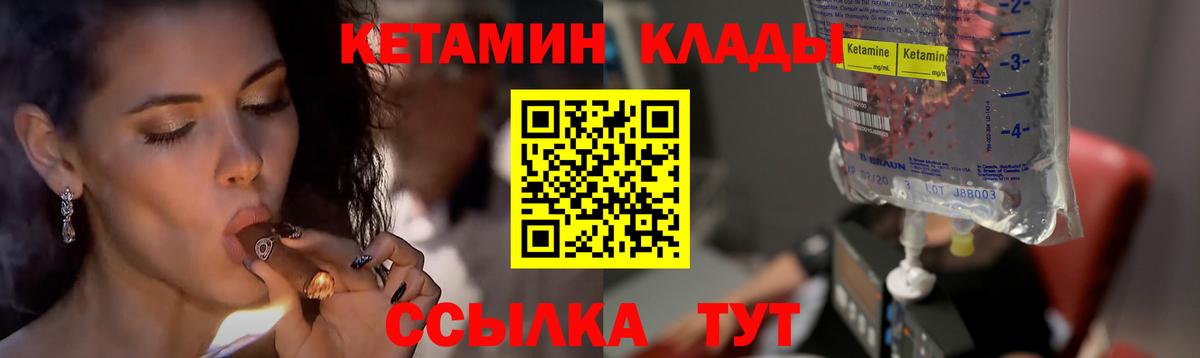 Кетамин VHQ Биробиджан