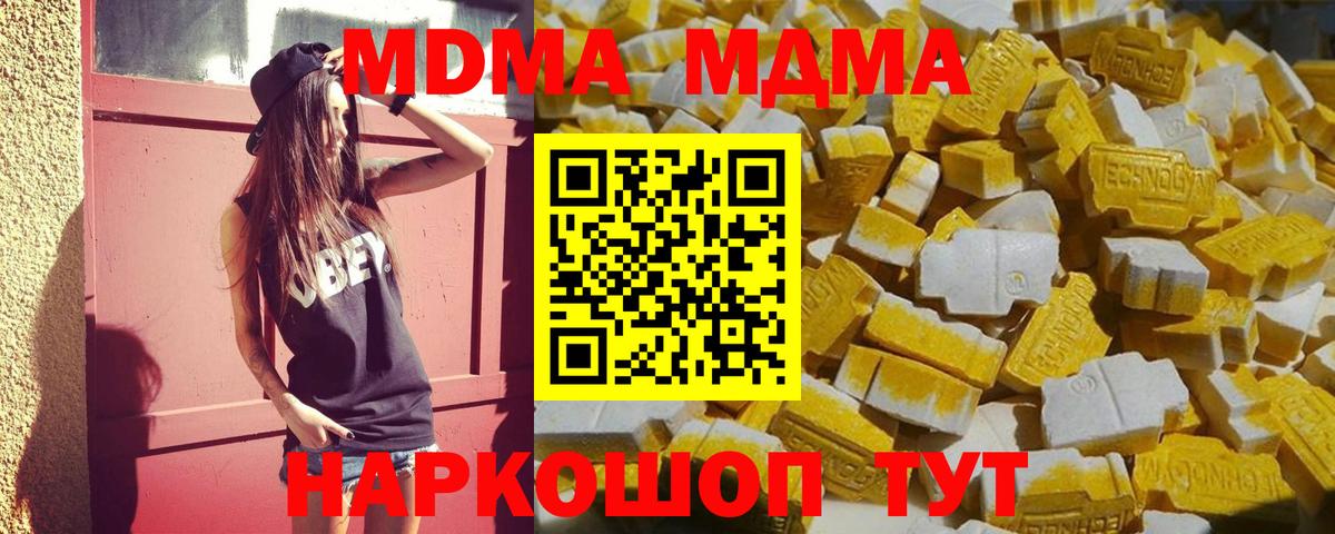 МДМА кристаллы  МДМА кристаллы  Биробиджан  Вход с VPN 