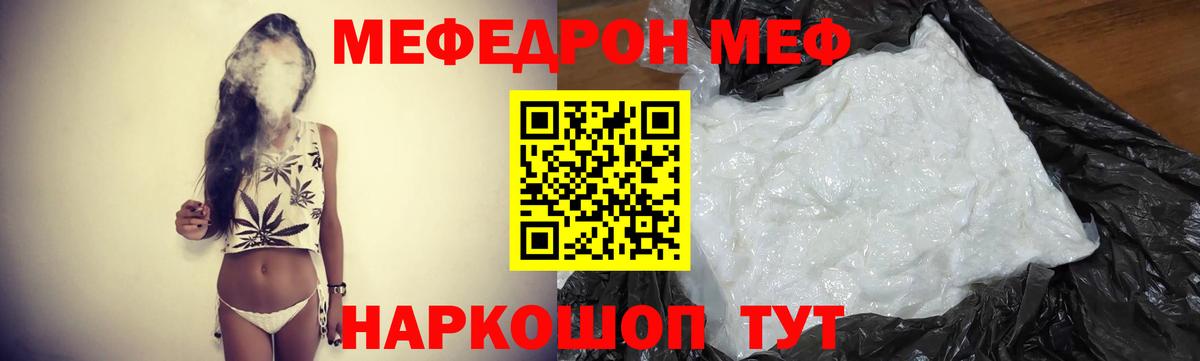 МЕФ мука  магазин продажи   Мефедрон  МЕФ  Биробиджан  МЯУ-МЯУ кристаллы  Вход с VPN 
