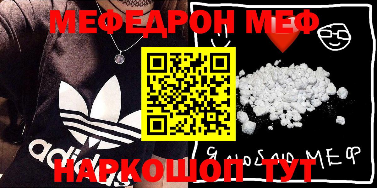 МЕФ кристаллы Биробиджан