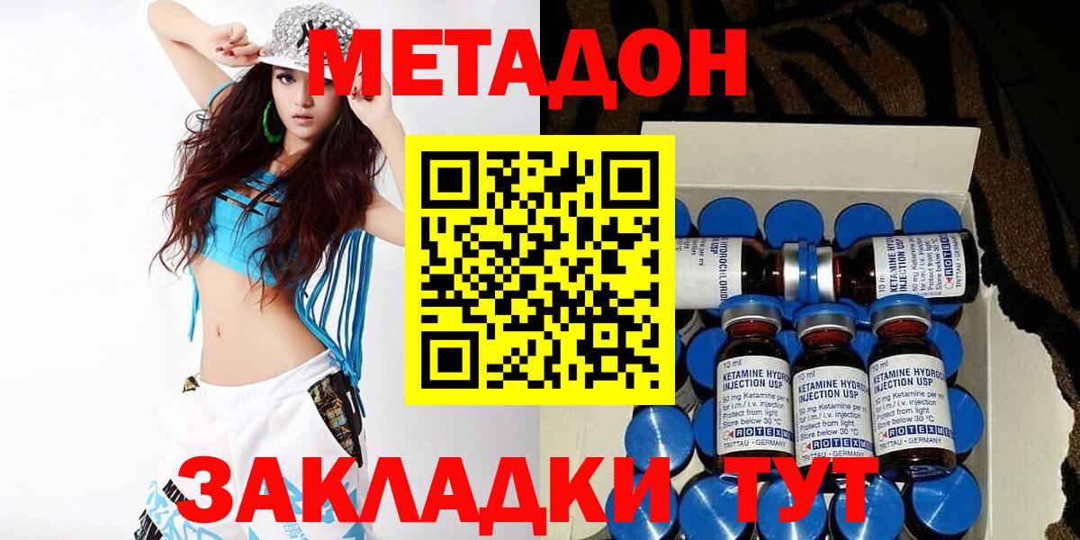 МЕТАДОН VHQ Биробиджан