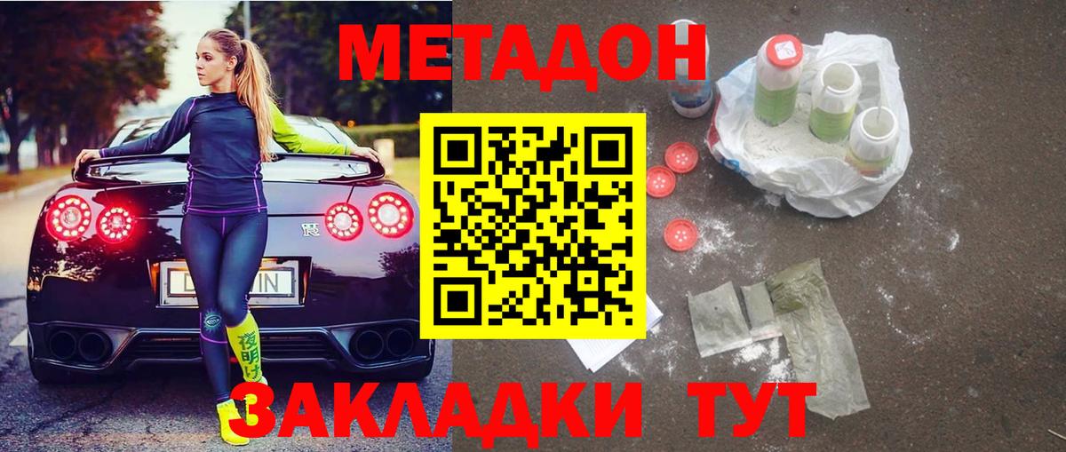 МЕТАДОН methadone  Метадон белоснежный  Биробиджан  mega зеркало  Вход с VPN 
