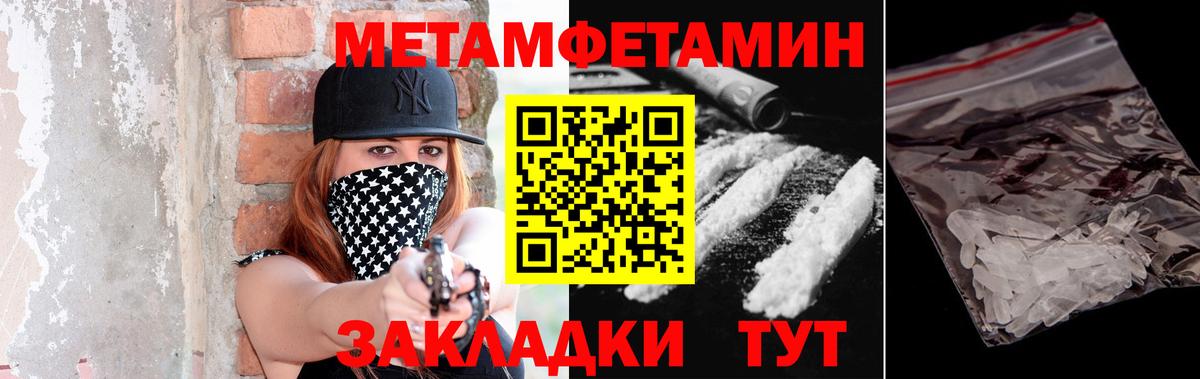 МЕТАМФЕТАМИН пудра Биробиджан